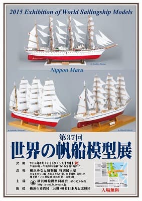 展覧会 「世界の帆船模型展」 - 横浜帆船模型同好会 展覧会 「世界の帆船模型展」 - 横浜帆船模型同好会
