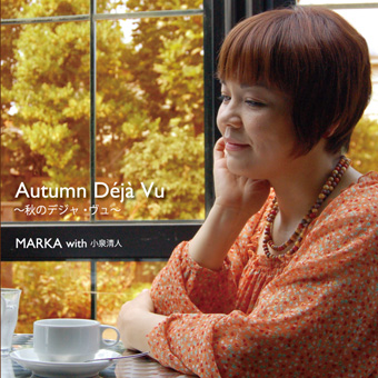 CD「 Autumn Déjà Vu ～秋のデジャ・ヴュ～」のジャケット写真