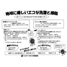 地球に優しいエコな洗濯と掃除のイメージ画像