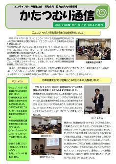 かたつむり通信　３号　写真