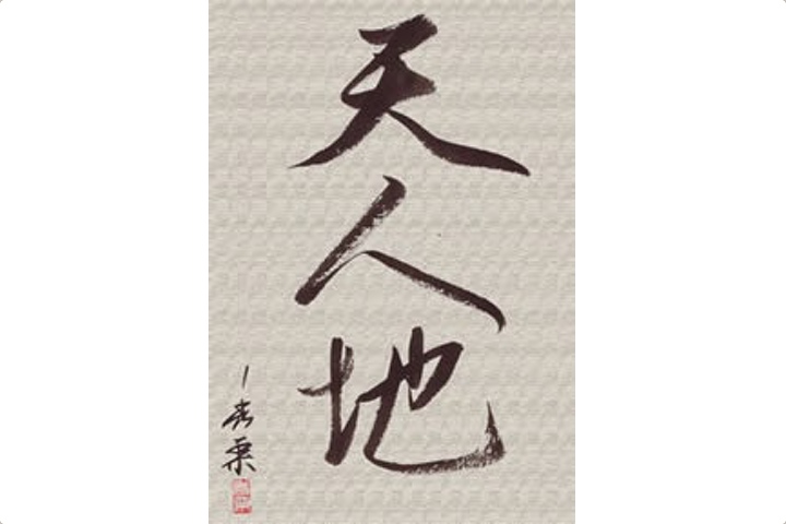 TEN JIN CHI – Ou une approche calligraphique du Budô