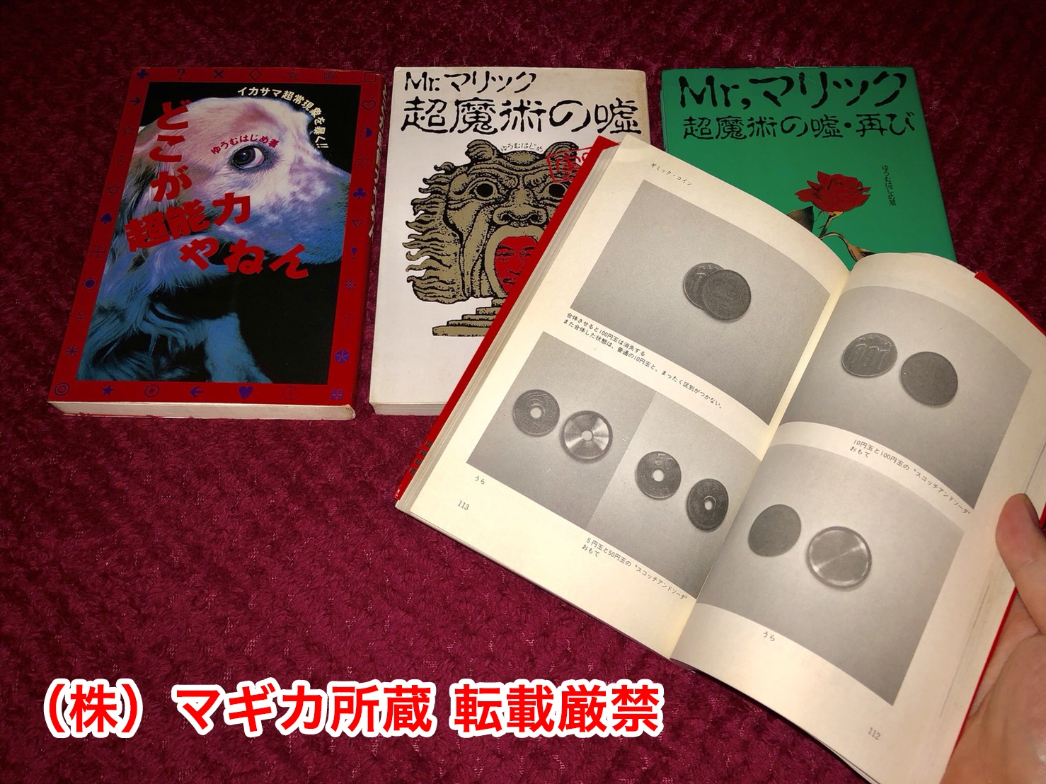 マジックの アイディアやトリックの露出 に関する年表 Magica マギカ
