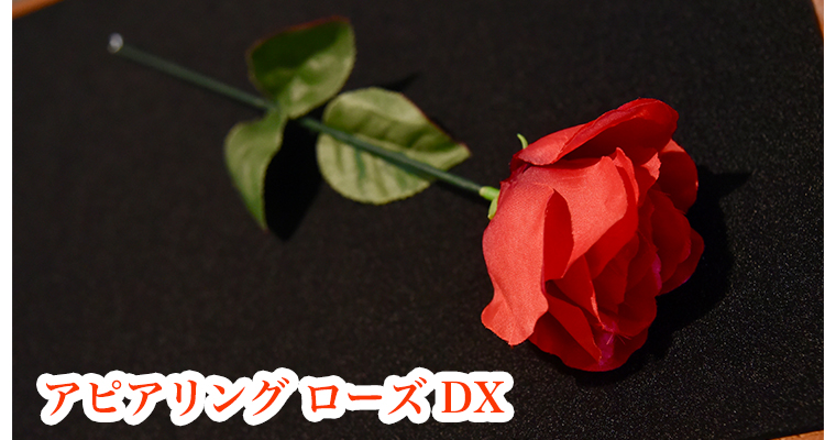 Appearing Rose DX / アピアリング ローズ デラックス（出現用 大薔薇