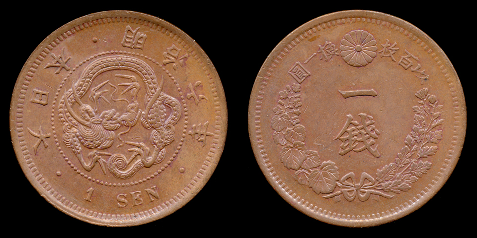 龍1銭銅貨 明治14年 大四 並品～美品 | 日本近代コイン (2),龍1