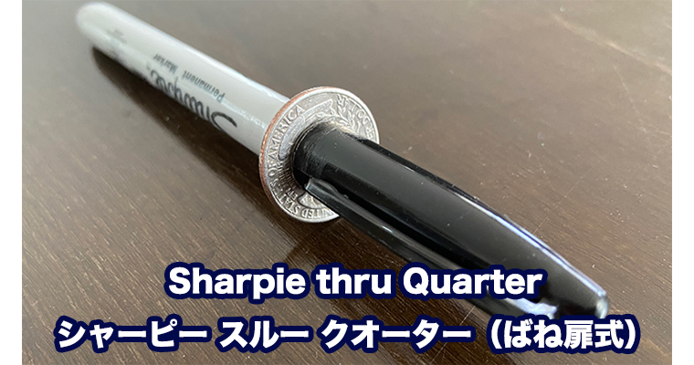 Sharpie Thru Quarter シャーピー スルー クオーター ばね扉式 Magica マギカ Sharpie Thru Quarter シャーピー スルー クオーター ばね扉式 Magica マギカ