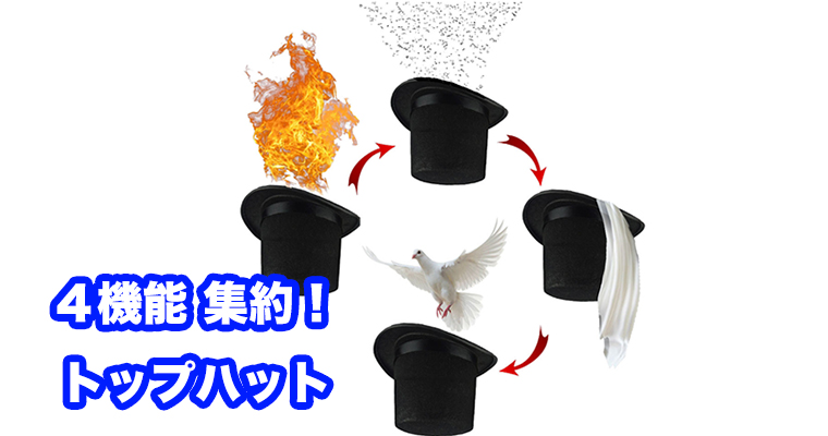 Magic Top Hat (4 effect) / マジック トップ ハット（4現象