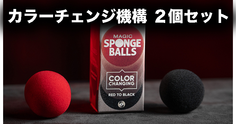 Magic Color Changing Sponge Balls / カラーチェンジング スポンジ