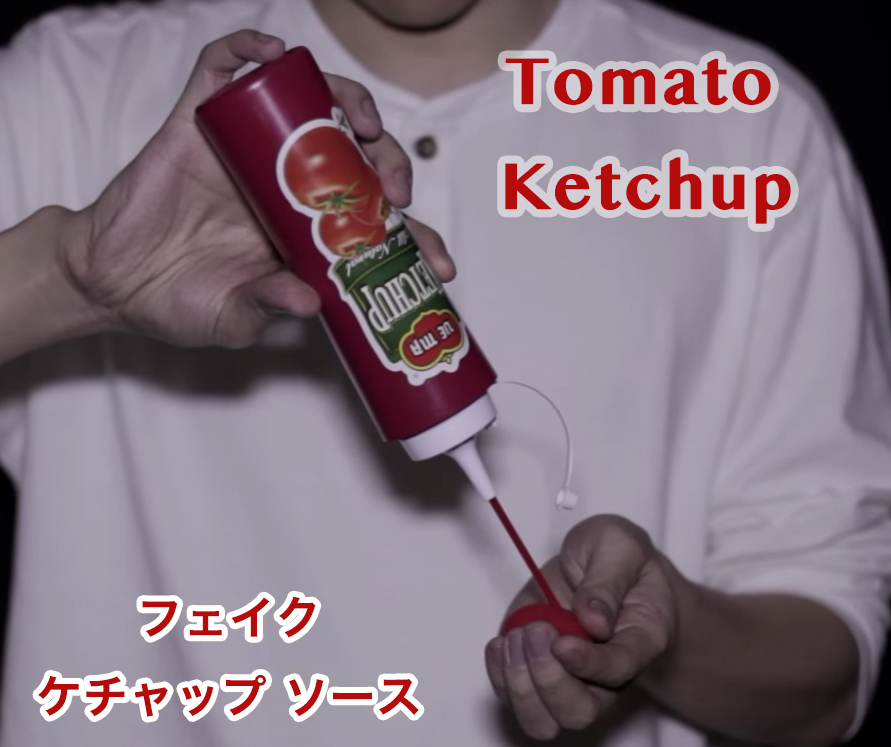 Fake Sauce / フェイクソース（ケチャップ，マスタード） - MAGICA-マギカ-
