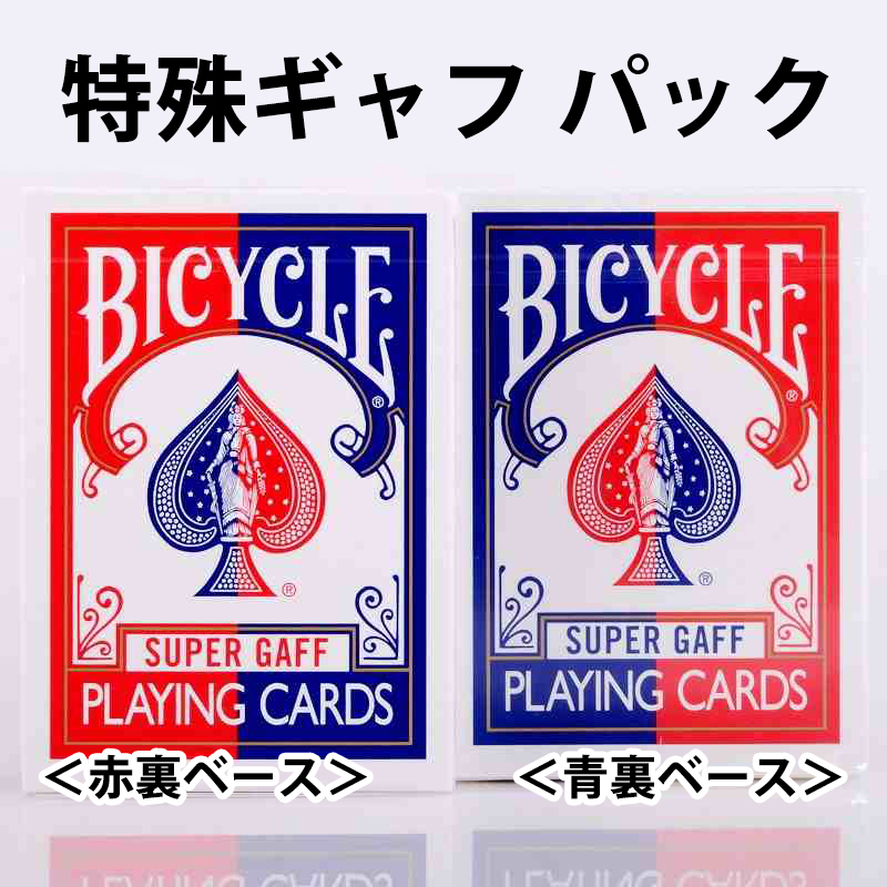 Bicycle Super Gaff Deck MAGICA