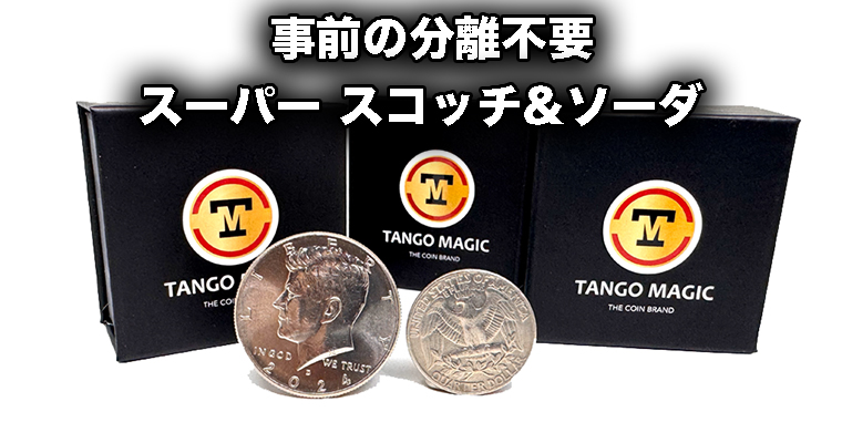 Super Scotch and Soda / スーパー スコッチ＆ソーダ（事前分離 不要