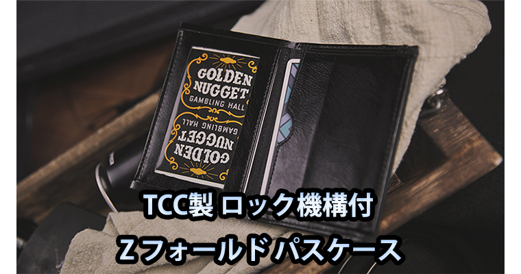 ロック機構付 Z フォールド ワレット 2.0 (パスケース型) / Z Fold