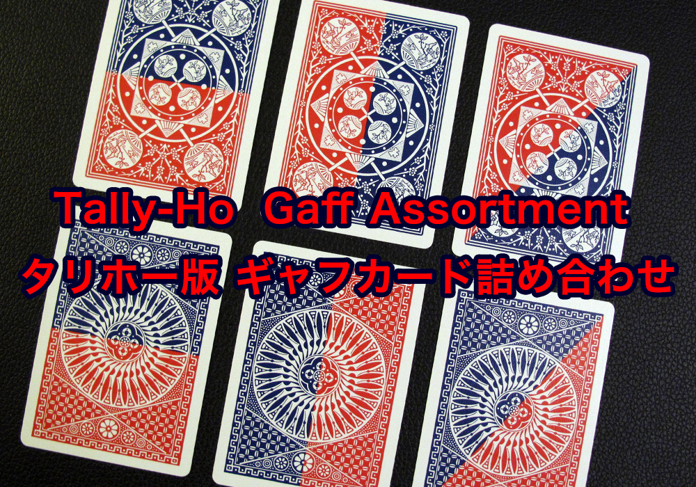 FaB 波止場の交易所 Treasure Foil 2枚セット Tally-Ho Gaff Assortment Deck / タリホー ギャフ アソートメント
