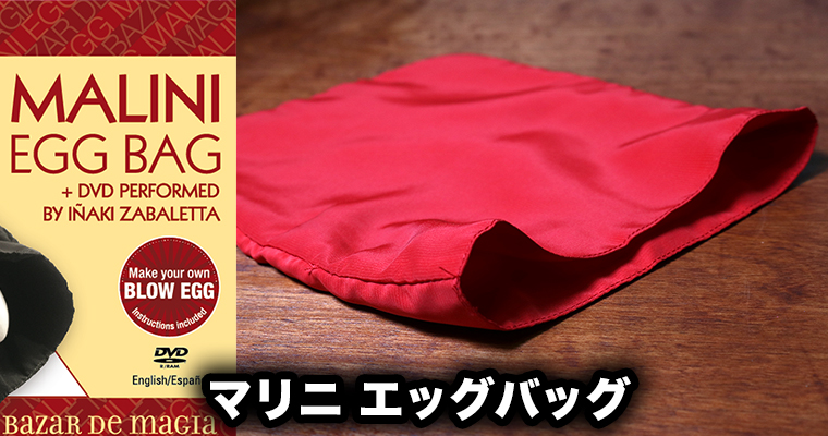 お歳暮 2025 Pro Bag Egg Malini / プロ（DVD付 エッグバッグ マリーニ その他