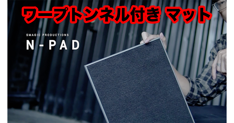 無料配達 定価26,632円】N-PAD（瞬間移動を可能にしたパッド） その他