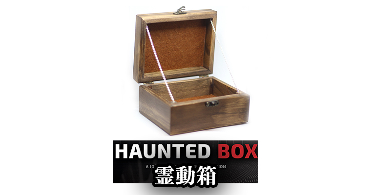 Haunted Box / ホーンテッド ボックス（霊動箱） - MAGICA-マギカ-