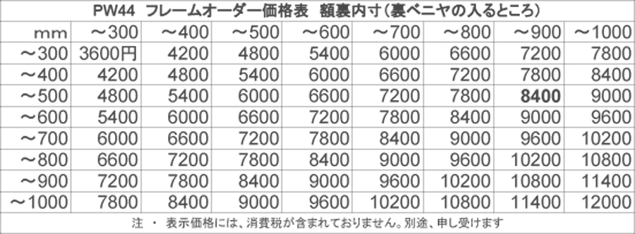 ベイツガ無垢材キルトフレーム　サイズオーダー（特注）価格表