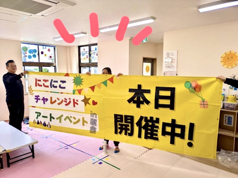 横断幕が出来上がりました！