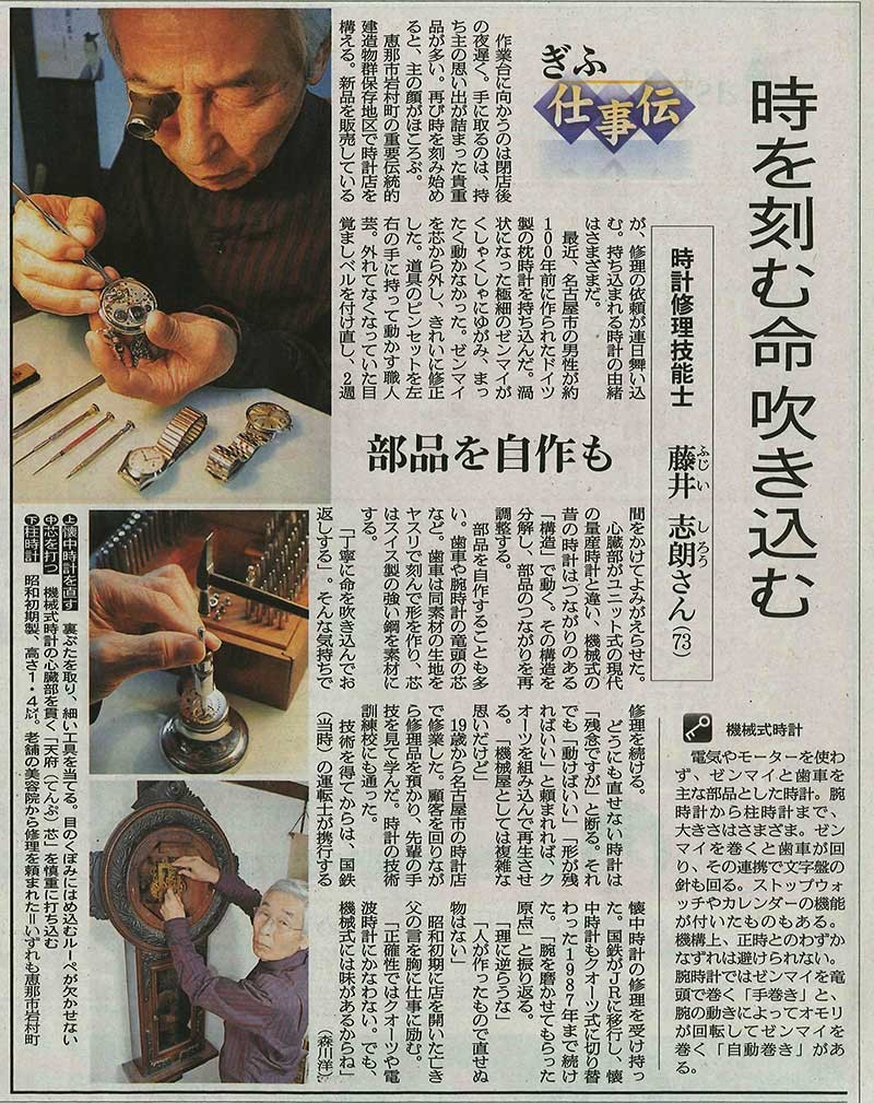 新聞に掲載されました 町家民宿 藤時屋 とうじや 恵那市岩村町の旅館 民宿 新聞に掲載されました 町家民宿 藤時屋 とうじや 恵那市岩村町の旅館 民宿