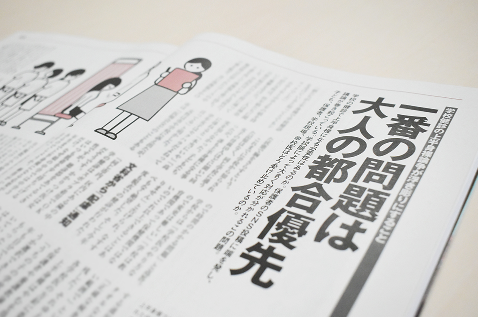 「AERA」にコメントが掲載されました