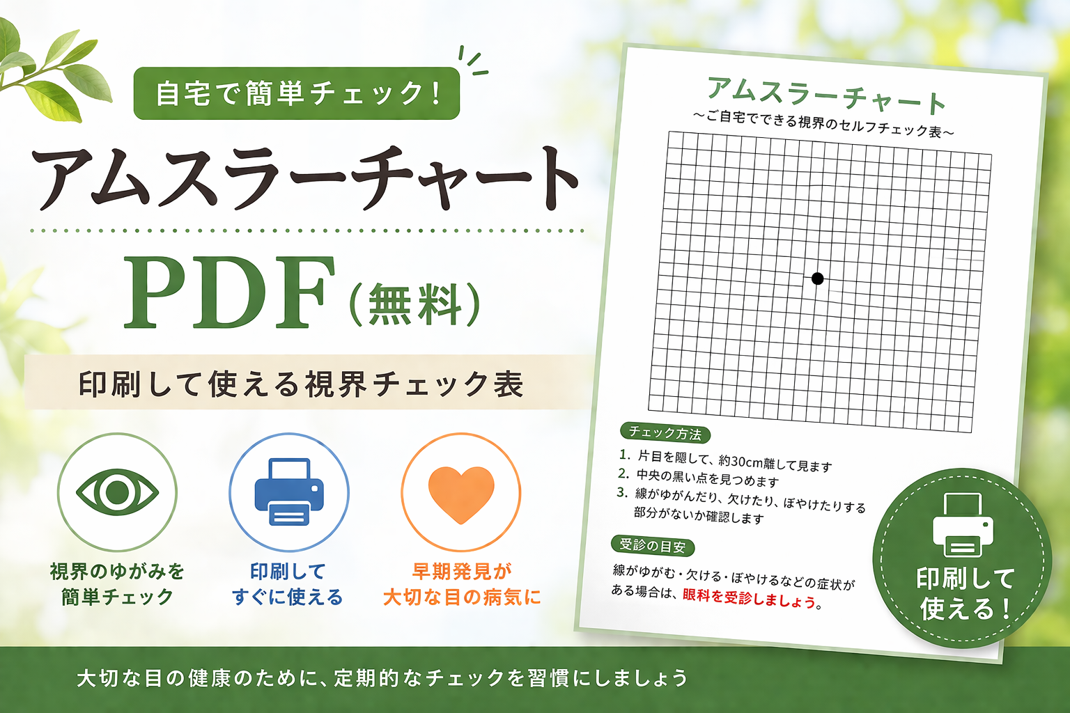 アムスラーチャートPDF(無料)|川越　阿部鍼灸院