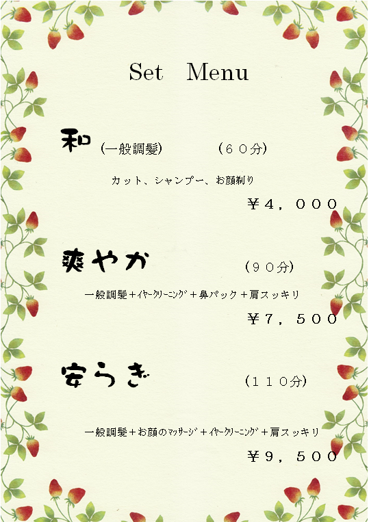 Menu 三鷹市 理容 舞 武蔵野市 床屋