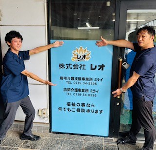 訪問介護事業所ミライ