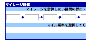 マイレージ