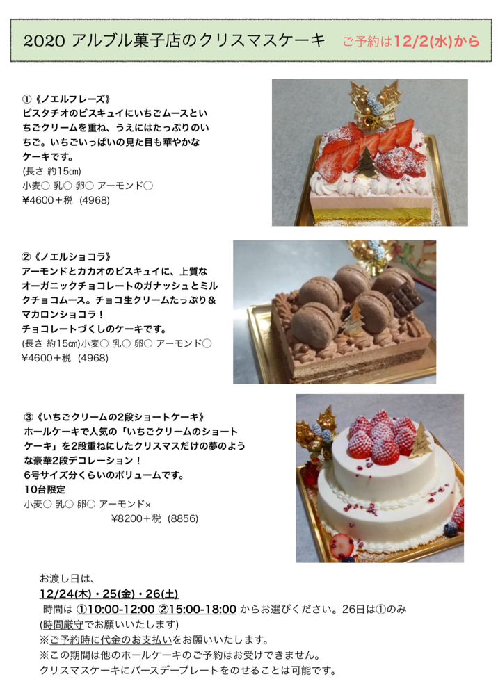 クリスマスケーキのご予約について Arbre14 ページ クリスマスケーキのご予約について Arbre14 ページ