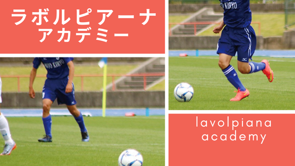 水戸市近隣の中学生対象サッカースクール Kiryo Academy ページ 水戸市近隣の中学生対象サッカースクール Kiryo Academy ページ