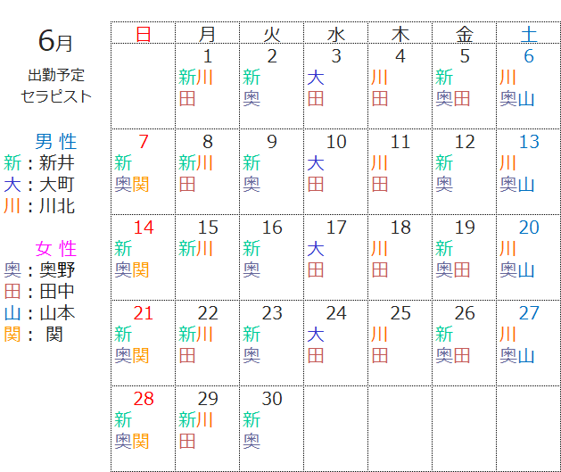 2026年6月のセラピスト（スタッフ）出勤表