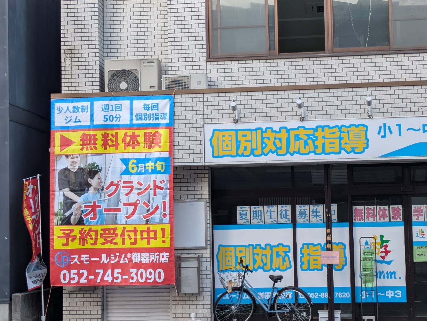 スモールジム御器所店オープン