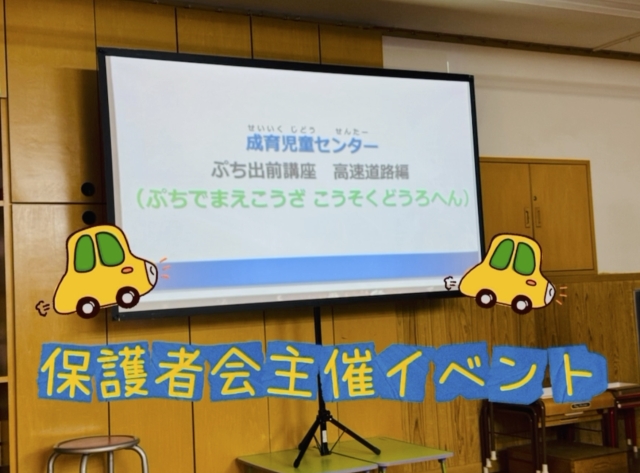 保護者会主催イベント「黄色パトカー展示＆乗車体験」