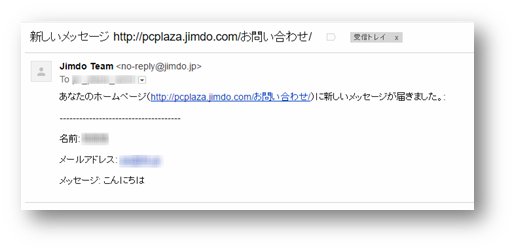 お問い合わせ」の編集 - Jimdoで作ろう ホームページ