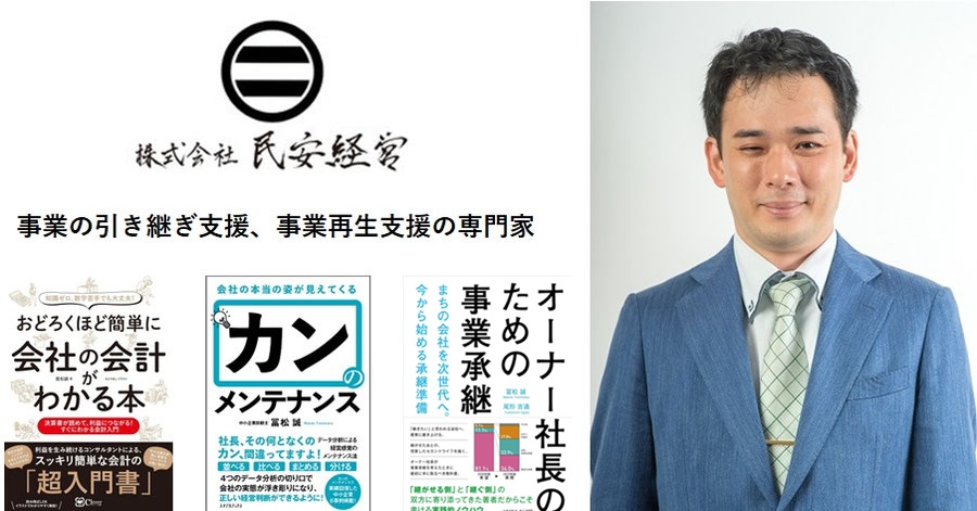 事業の引き継ぎ支援、事業再生支援の専門家
