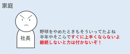 【現場あるある第12回】すぐに成果を求める