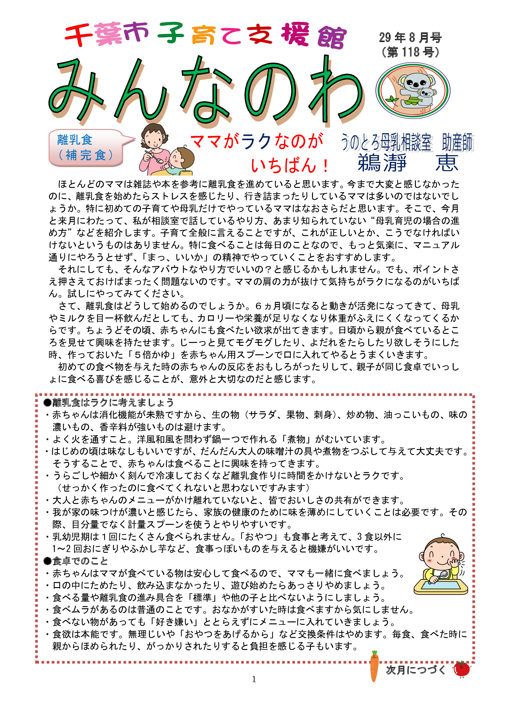 離乳食 補完食 について Unotoromegu ページ 離乳食 補完食 について Unotoromegu ページ