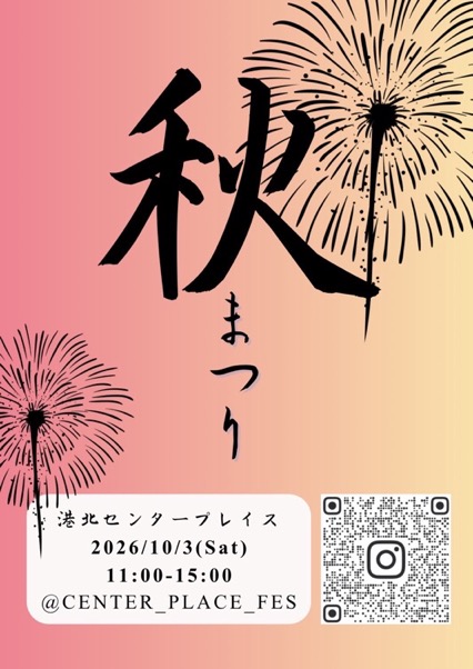 第2回秋祭り実行委員会を開催しました！