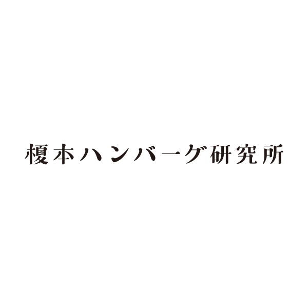 榎本ハンバーグ研究所春日後楽園店様　ロゴデザイン