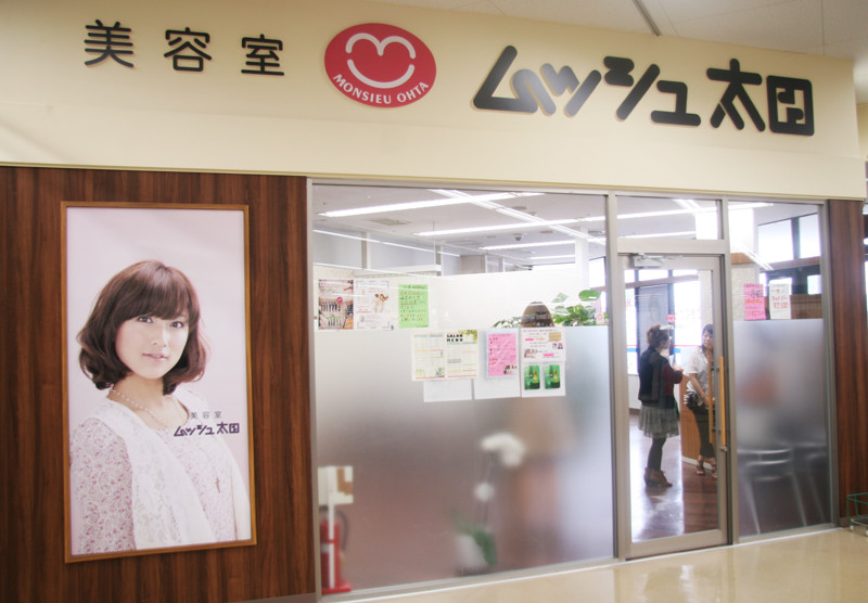 ムッシュ太田 矢本店 美容室 ムッシュ太田 ムッシュ太田 矢本店 美容室 ムッシュ太田
