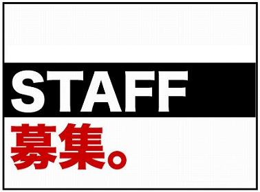 スタッフ募集のお知らせ 不動産の窓口 おうちの専門家 住sumika家 すみか 住家 Sumika