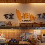 石窯工房ハイジ,東大阪市川田,パン屋さん