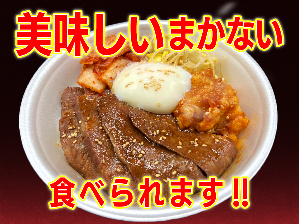 【高収入＆高待遇】老舗焼肉店で夢を実現しませんか？