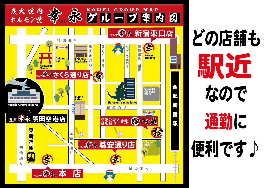 未経験OK！新宿の老舗焼肉屋でアルバイト始めませんか？