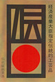 江戸和竿協同組合会員