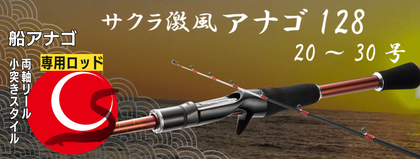 金剛激まるいか168 マルイカゼロテン専用竿（サクラ高級釣竿
