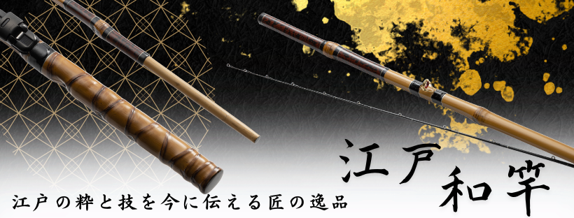創業1888年サクラ高級釣竿 - 櫻井釣漁具株式会社