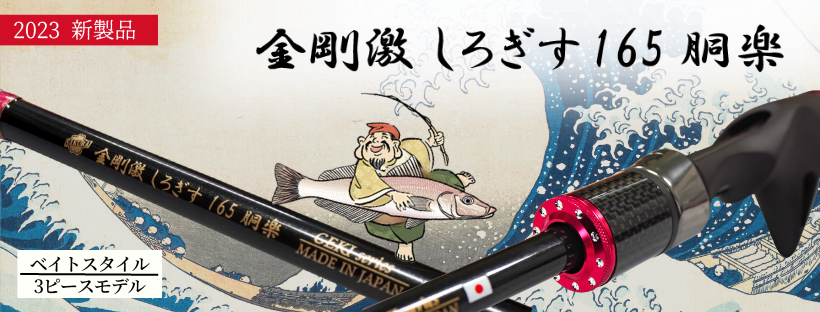 サクラ釣竿　金剛激フグ175 東京ワンフグ