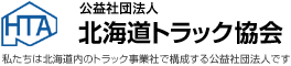 北海道トラック協会ﾘﾝｸﾛｺﾞ