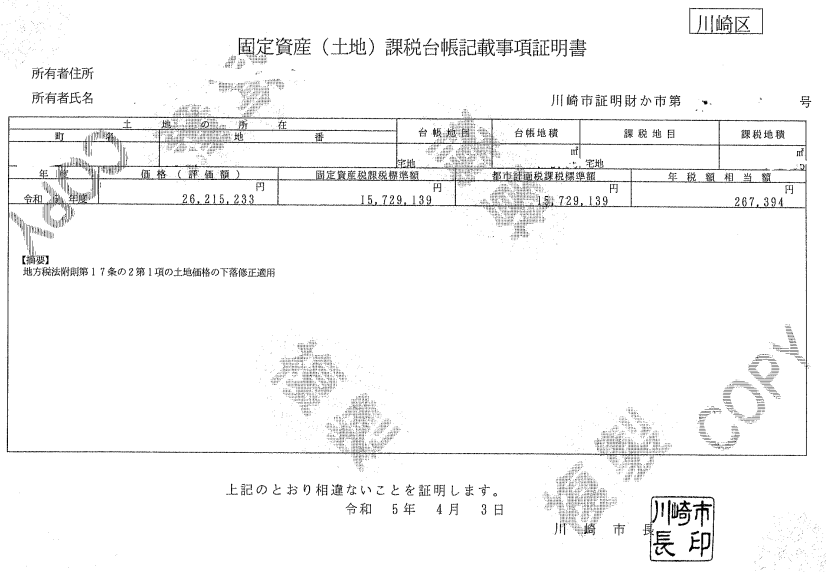令和5年度の評価証明書と公課証明書はいつから取得できる
