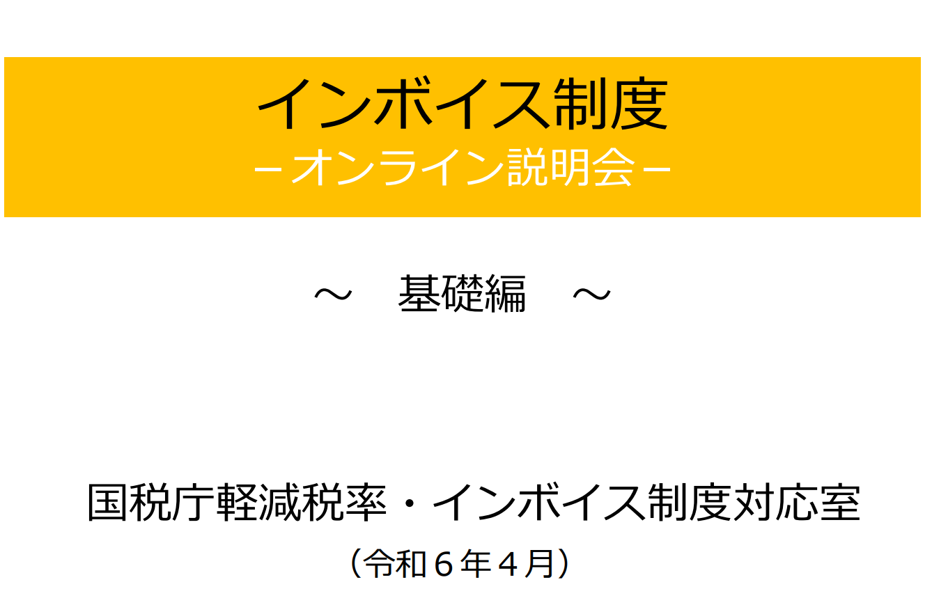 政治に翻弄されたインボイス制度